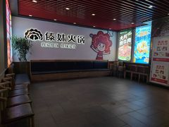 -傣妹火锅(南京东路一店)