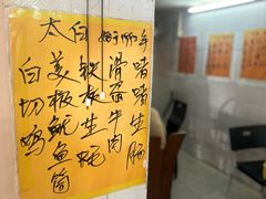 -太白餐厅•三十年老字号•坚持做现菜(体育东横街店)