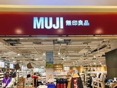 -MUJI无印良品(世博源店)
