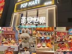 -泡泡玛特POPMART(崇文门国瑞城店)