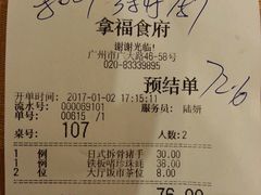 账单-拿福食府(广大路店)