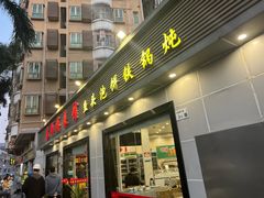 -苏师傅菜馆(上沙店)