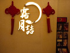 门面-麟1929(外滩店)