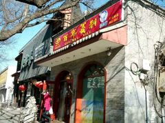 -百年义利(东直门店)