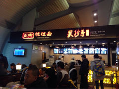 iphone_upload_pic-重庆老字号·吴抄手·高豆花(T3航站楼店)