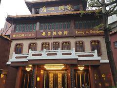 -广州酒家(文昌总店)