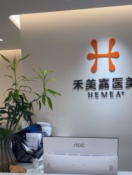 -禾美嘉医疗美容