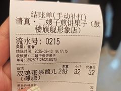 -清真·二嫂子煎饼果子(鼓楼旗舰形象店)