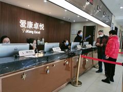 -爱康卓悦体检中心(常州龙锦路分院)