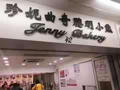 -珍妮曲奇聪明小熊(尖沙咀店)