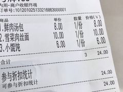 -老盛兴汤包馆(华灵店)