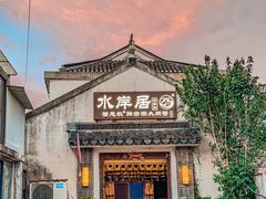 -水岸居湖景农家乐·阳澄湖大闸蟹