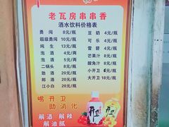 -老瓦房冷锅串串(文殊院店)