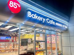 -85度C(生甜甜圈研究工坊·上海局门店)