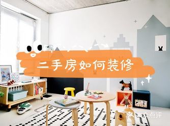 二手房怎么装修比较好？