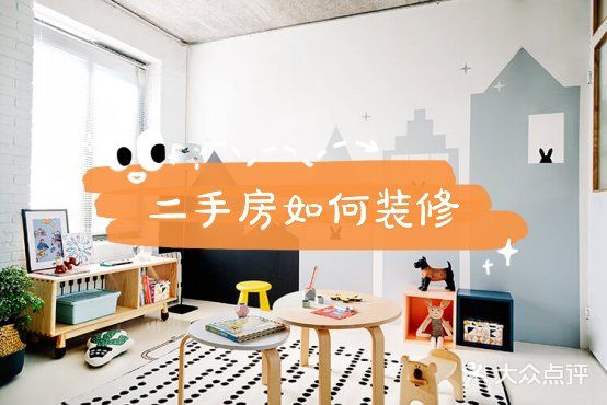二手房怎么装修比较好？