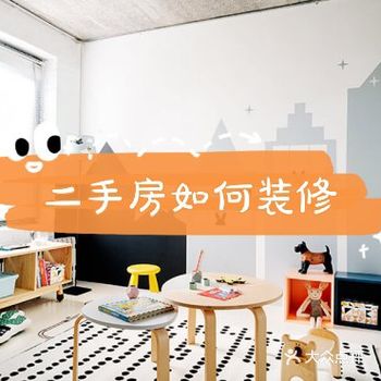 二手房怎么装修比较好？