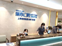 -瑞泰口腔(大宁分院)