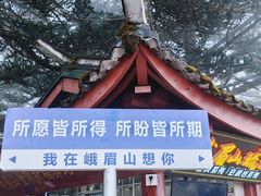 -峨眉山风景名胜区