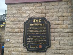 -冠素堂观音饼(朱家尖码头店)