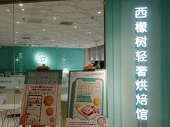 -西檬树SIMON·T轻奢蛋糕(大东方Max店)