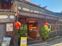 -妈妈的味道(和顺古镇店)