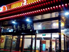 门面-马凯餐厅(长椿街店)