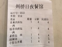 -州桥日夜餐馆