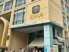 -清真马祥兴菜馆(云南北路店)