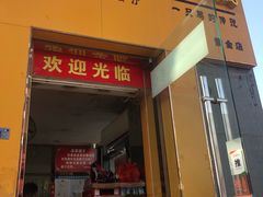 门面-杨铭宇黄焖鸡(下马坊店)
