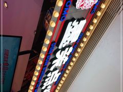 -墨茉点心局(国金街店)