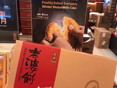 -奇华饼家(香港国际机场T1店)