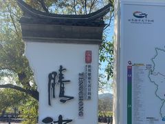 -和顺古镇