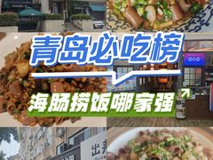 -开海·红岛海鲜虾水饺(石老人店)