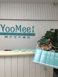-YooMee优美智能科技美肤机构
