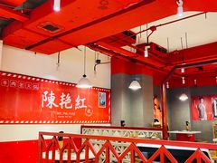 大堂-陈艳红火锅菜·冒菜(簋街店)