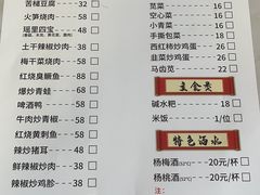 菜单-瑶河山里菜