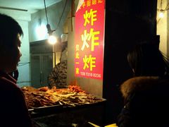 -胡仁根胡记炸炸炸