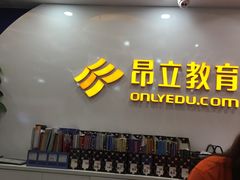 -昂立青少儿成长中心(宝山万达校区)