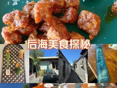 -后海16号·北京私房菜