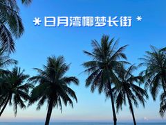 -日月湾海门游览区