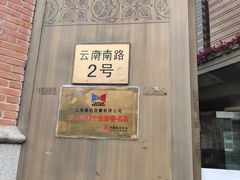 -德大西餐社(云南南路店)
