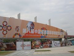 -国际非物质文化遗产博览园