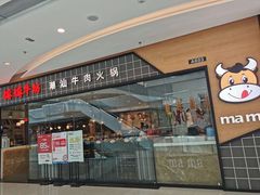 门面-嬷孙家潮汕牛肉火锅(北京路天河城店)