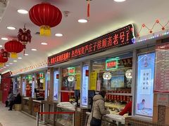 -芦庄子桂顺斋(和平路总店)