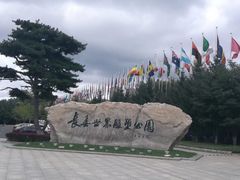 -长春世界雕塑园冰雪艺术天地