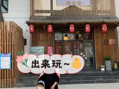 门面-荷府私房菜