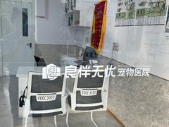 -良伴无忧宠物医院(泰欣嘉园店)