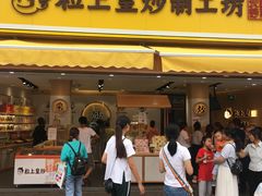 门面-粒上皇(淮河路步行街店)