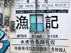 -渔记茶餐厅(渔村店)